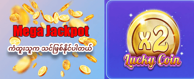 နေ့စဉ်အပိုဆုကြေးများ ရယူပါ